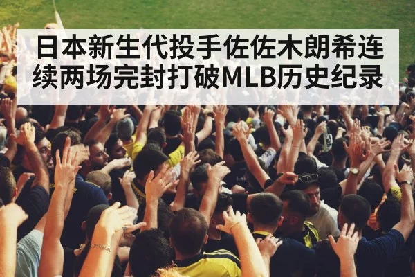 stadium crowd cheering